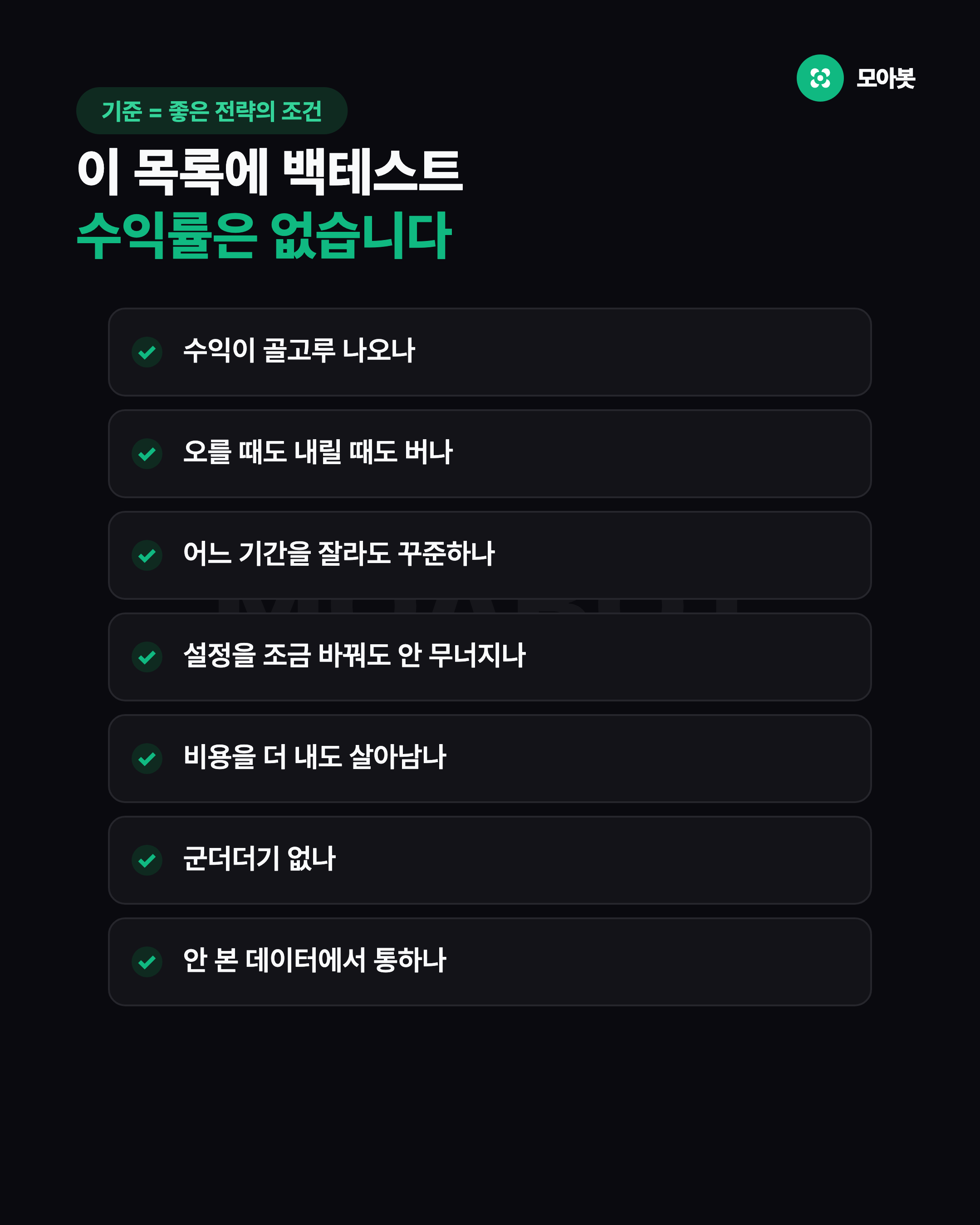 좋은 전략의 조건 7가지