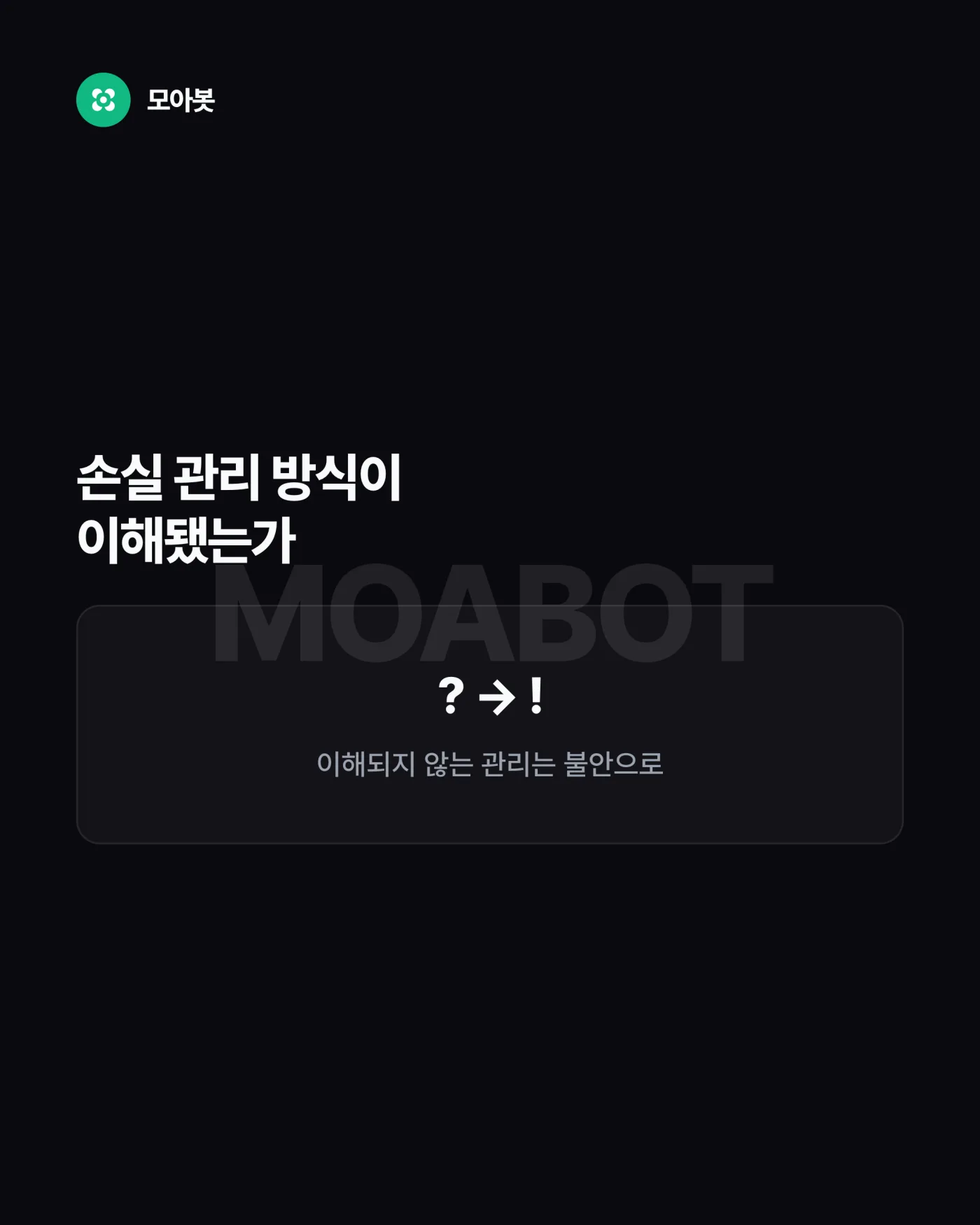 3. 손실 관리 방식이 이해됐는가 — 자동매매 결과는 수익이 아니라 작동 방식으로 읽으세요