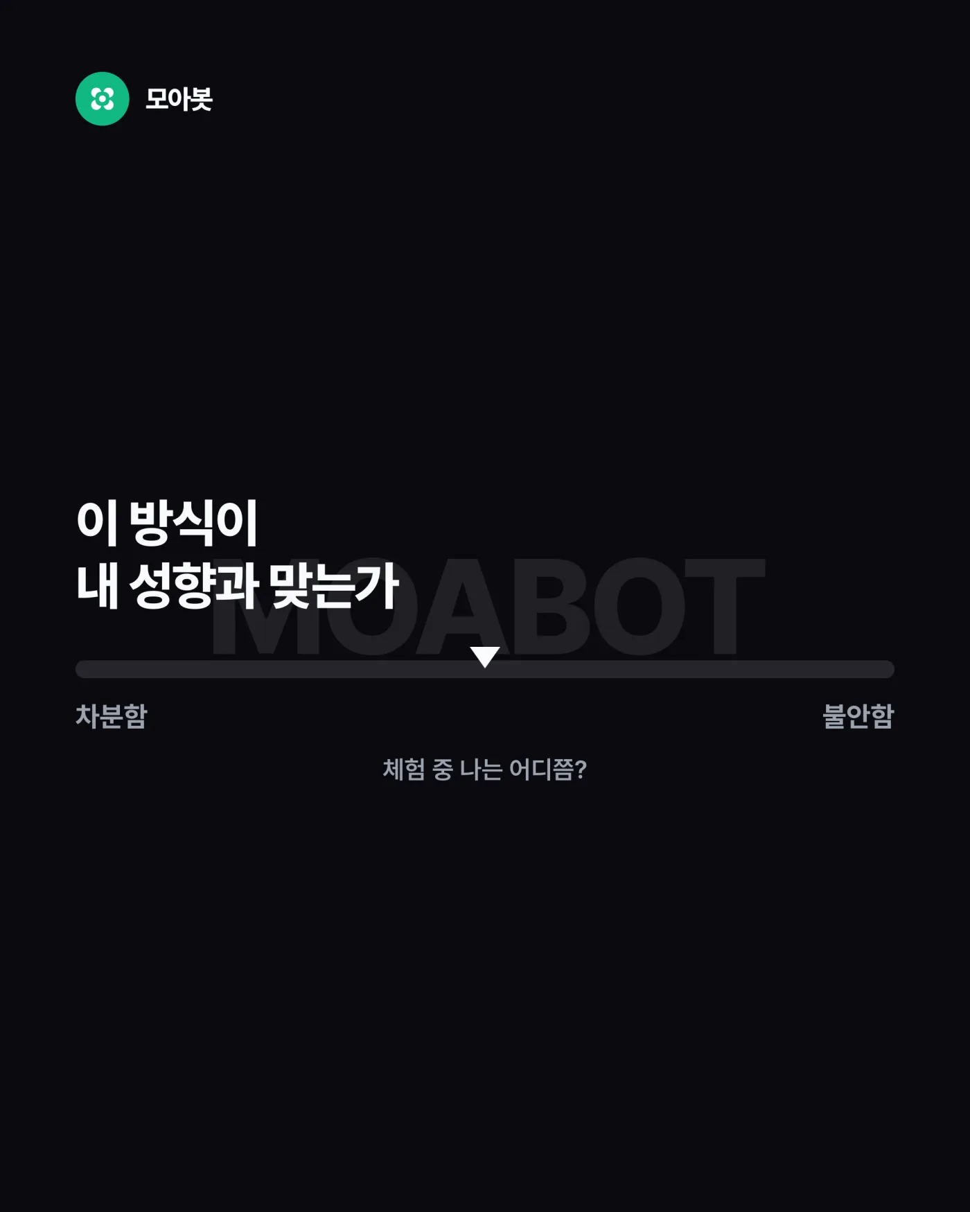 6. 내 성향과 맞는가 — 자동매매 결과는 수익이 아니라 작동 방식으로 읽으세요