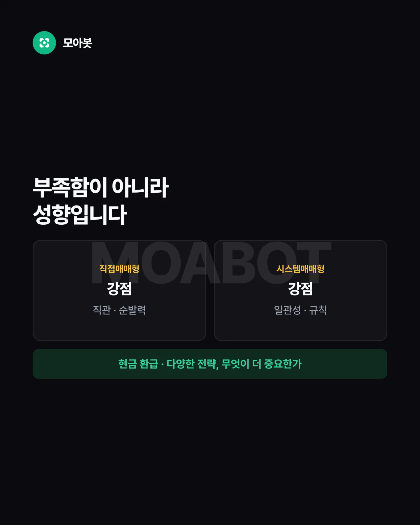 진단 정리 — 나는 직접매매형일까 시스템매매형일까, 5문항 자가진단