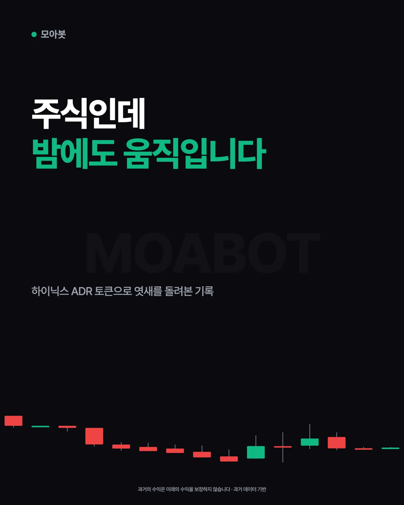 토큰화 주식 자동매매, 하이닉스 ADR 토큰으로 6일 돌려본 기록