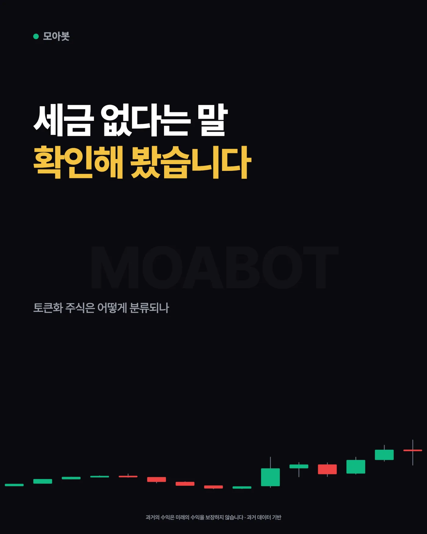 토큰화 주식은 세금이 없다는 말, 확인해 봤습니다