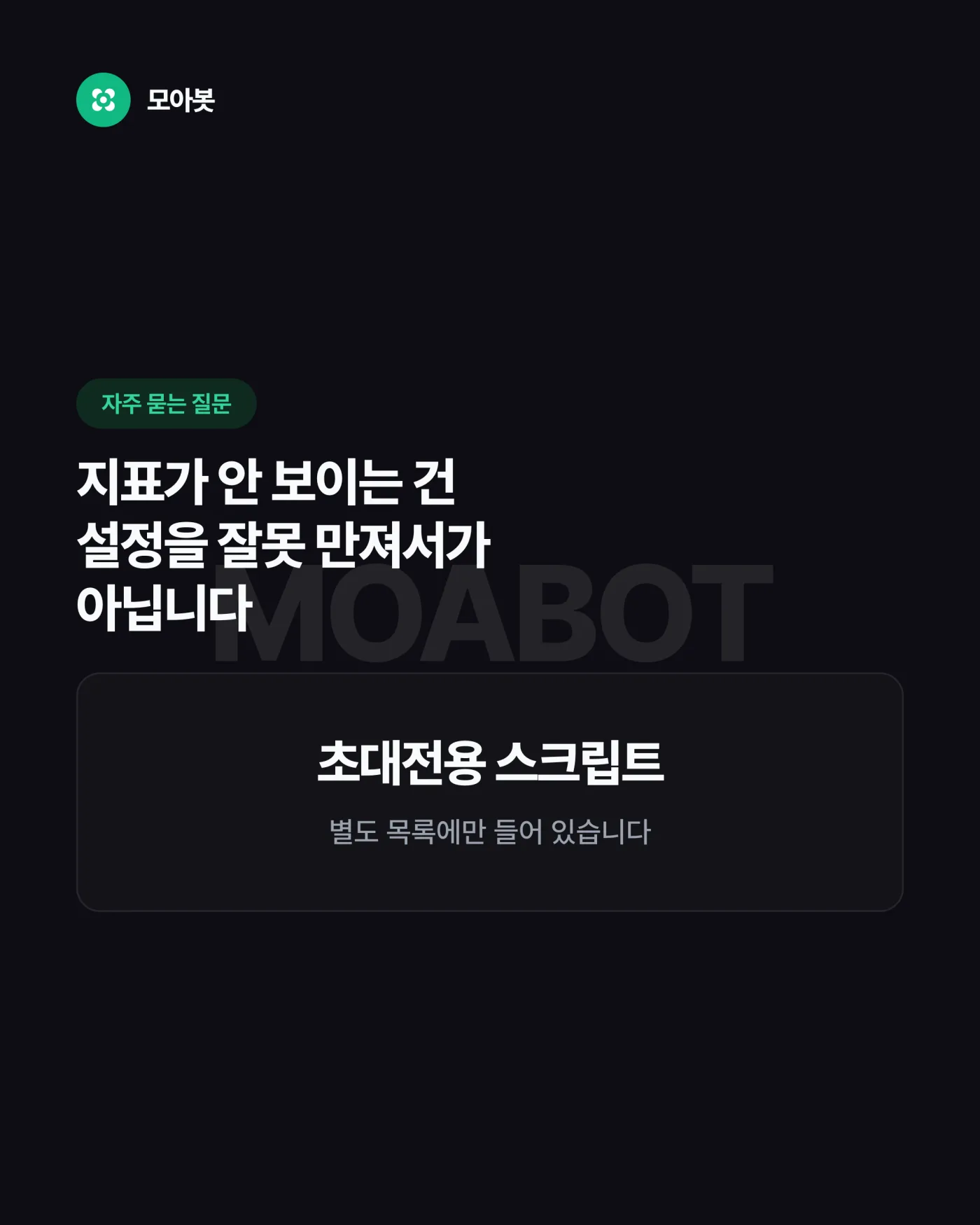트레이딩뷰 초대전용 지표가 안 보일 때