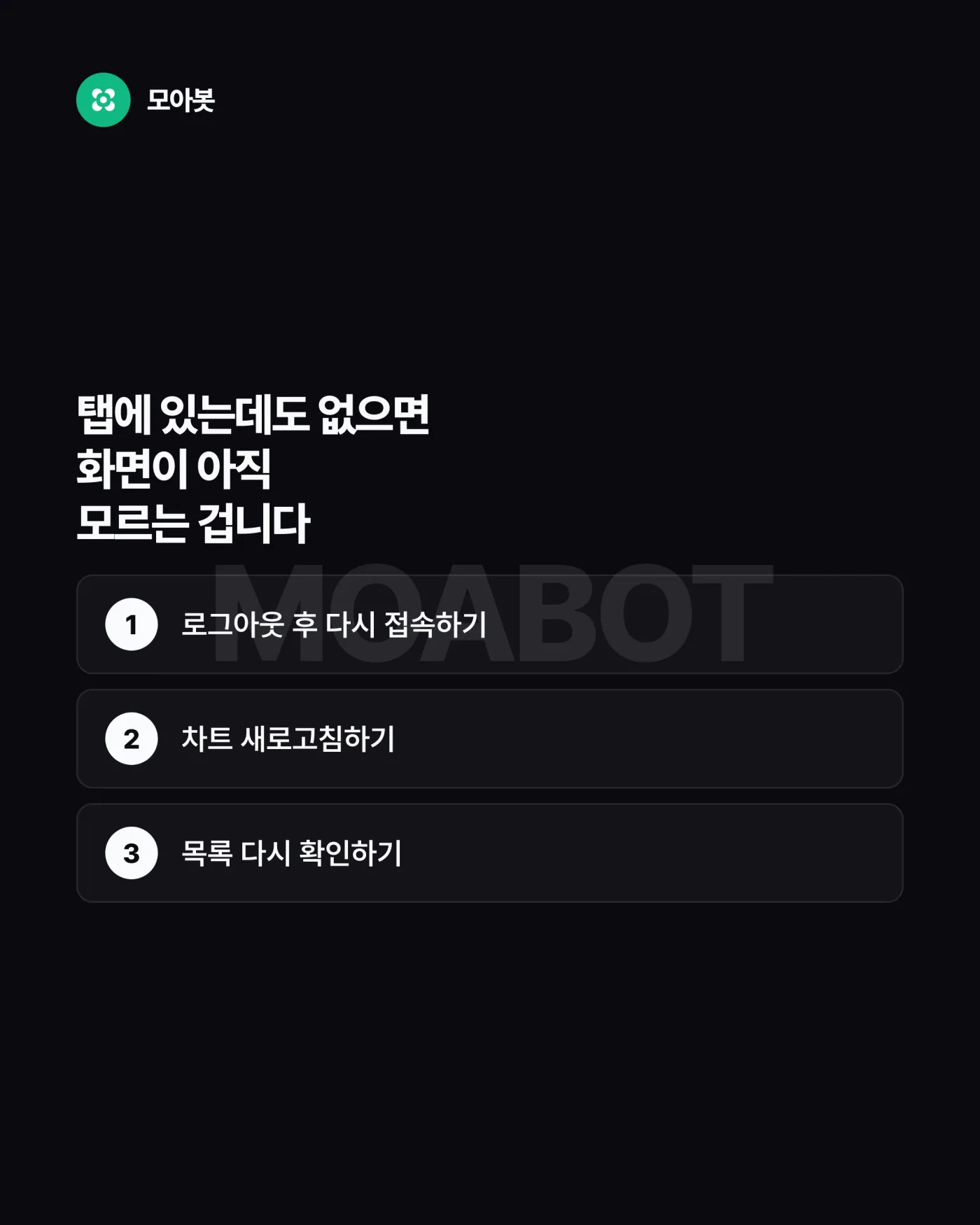 탭에 있는데도 안 보이면요 — 트레이딩뷰 초대전용 지표가 안 보일 때