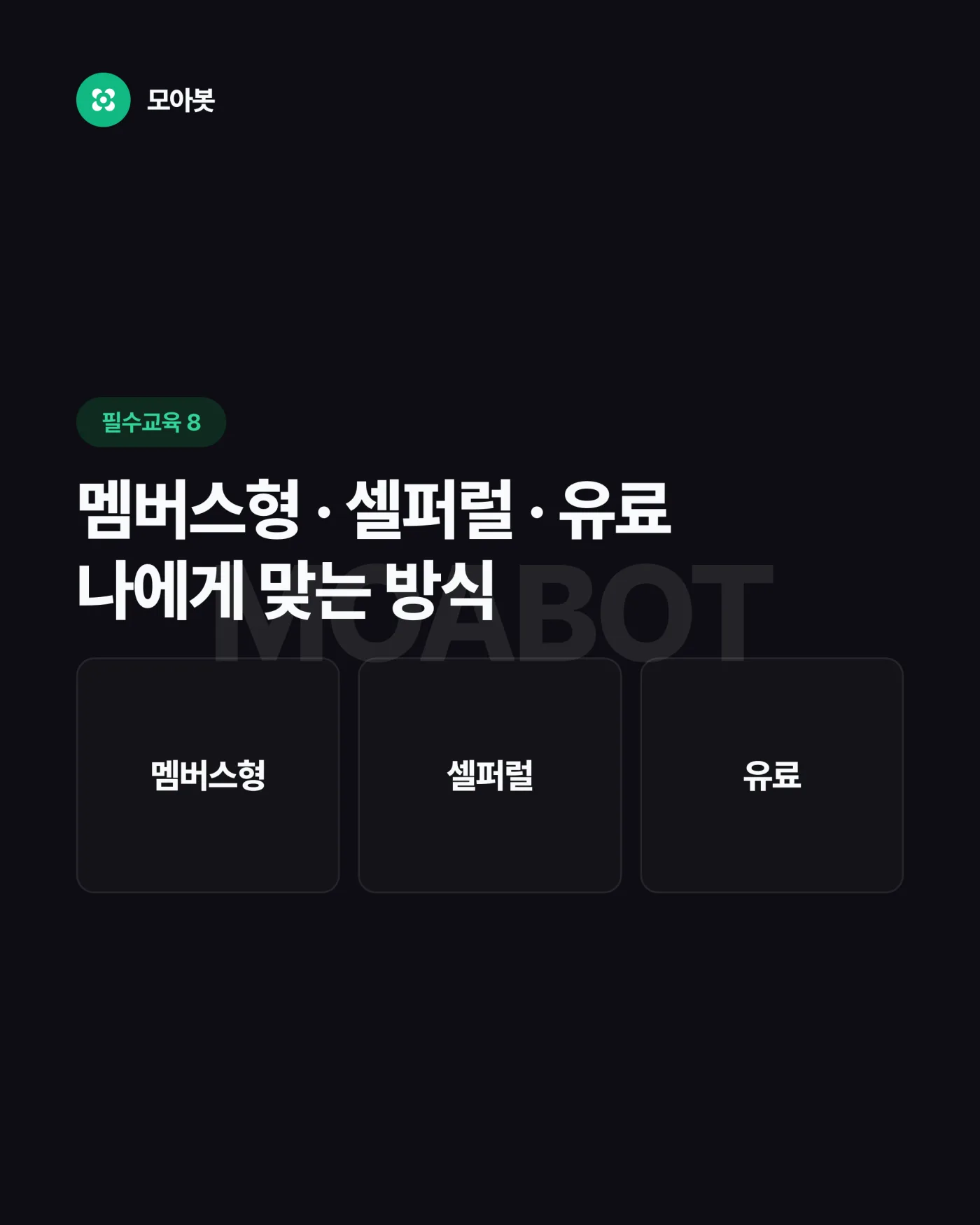 자동매매 이용 방식 세 가지, 나에게 맞는 걸 고르는 법