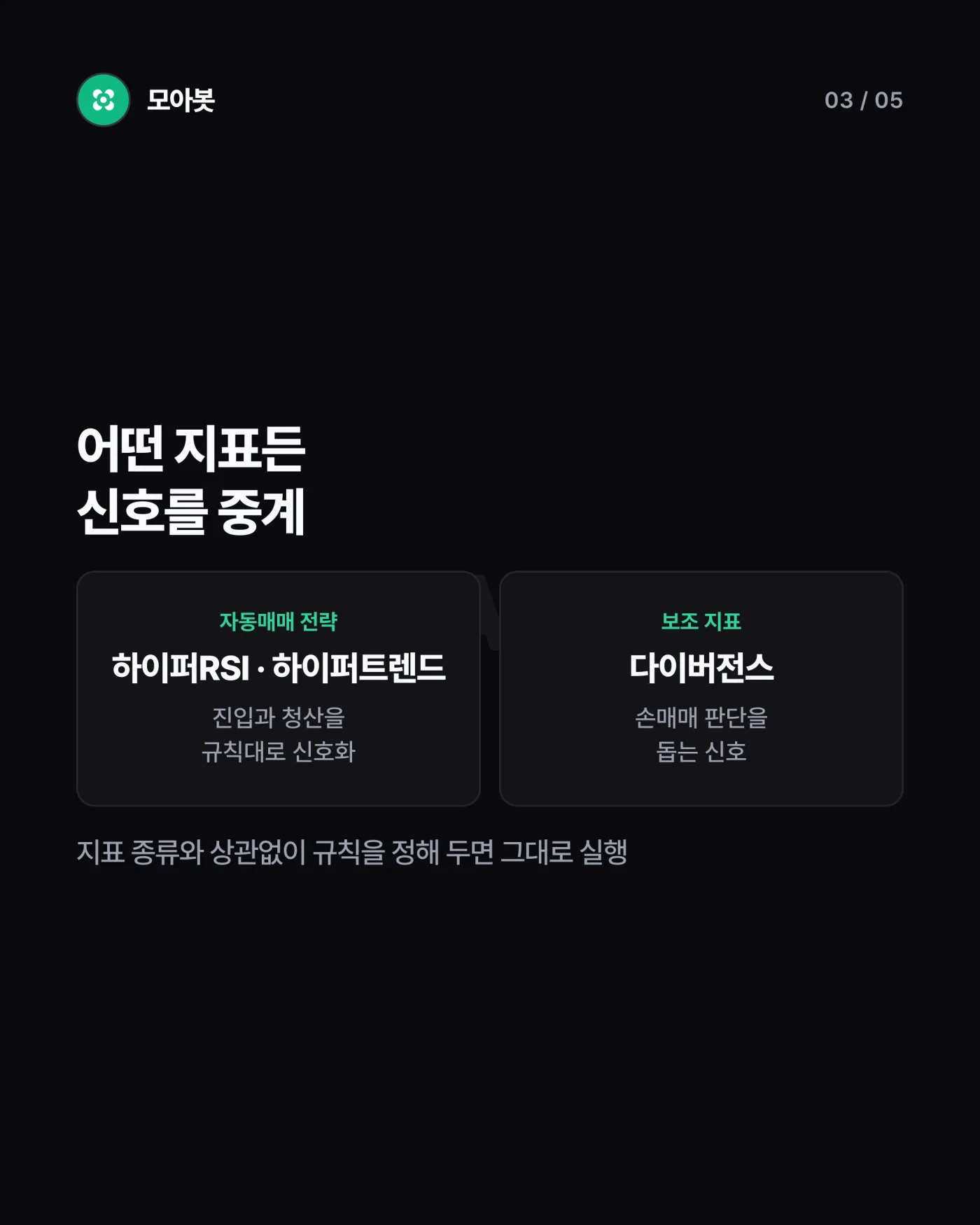 모아봇이 뭔가요? 3분 소개