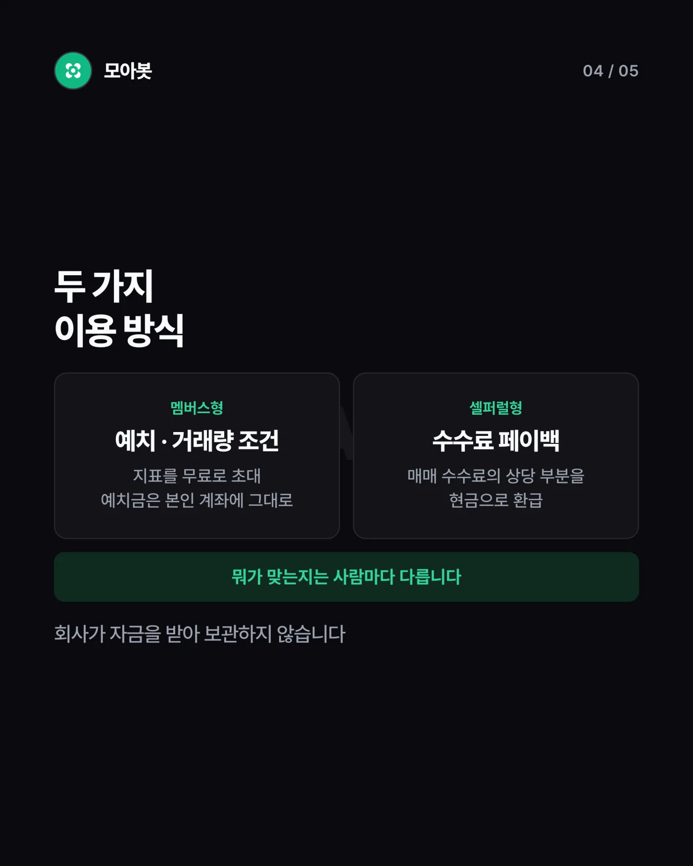 모아봇이 뭔가요? 3분 소개