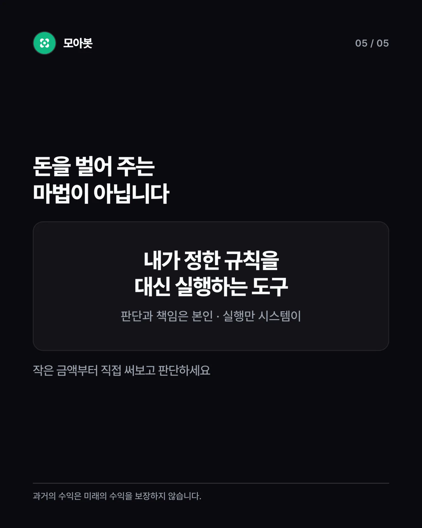 모아봇이 뭔가요? 3분 소개