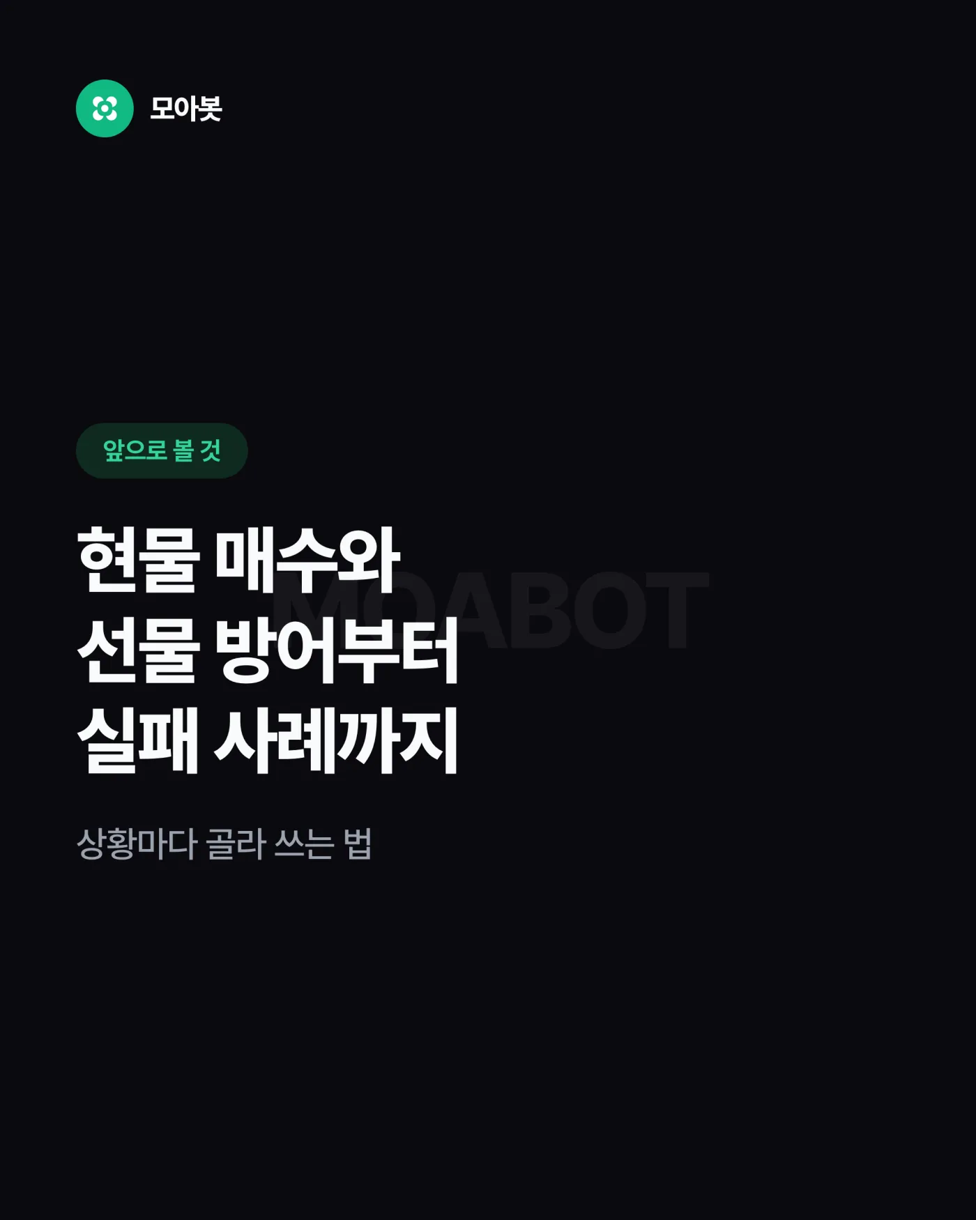 앞으로 이런 걸 봅니다 — 지표 하나만 쓰면 왜 물릴까, 지표 조합 프롤로그