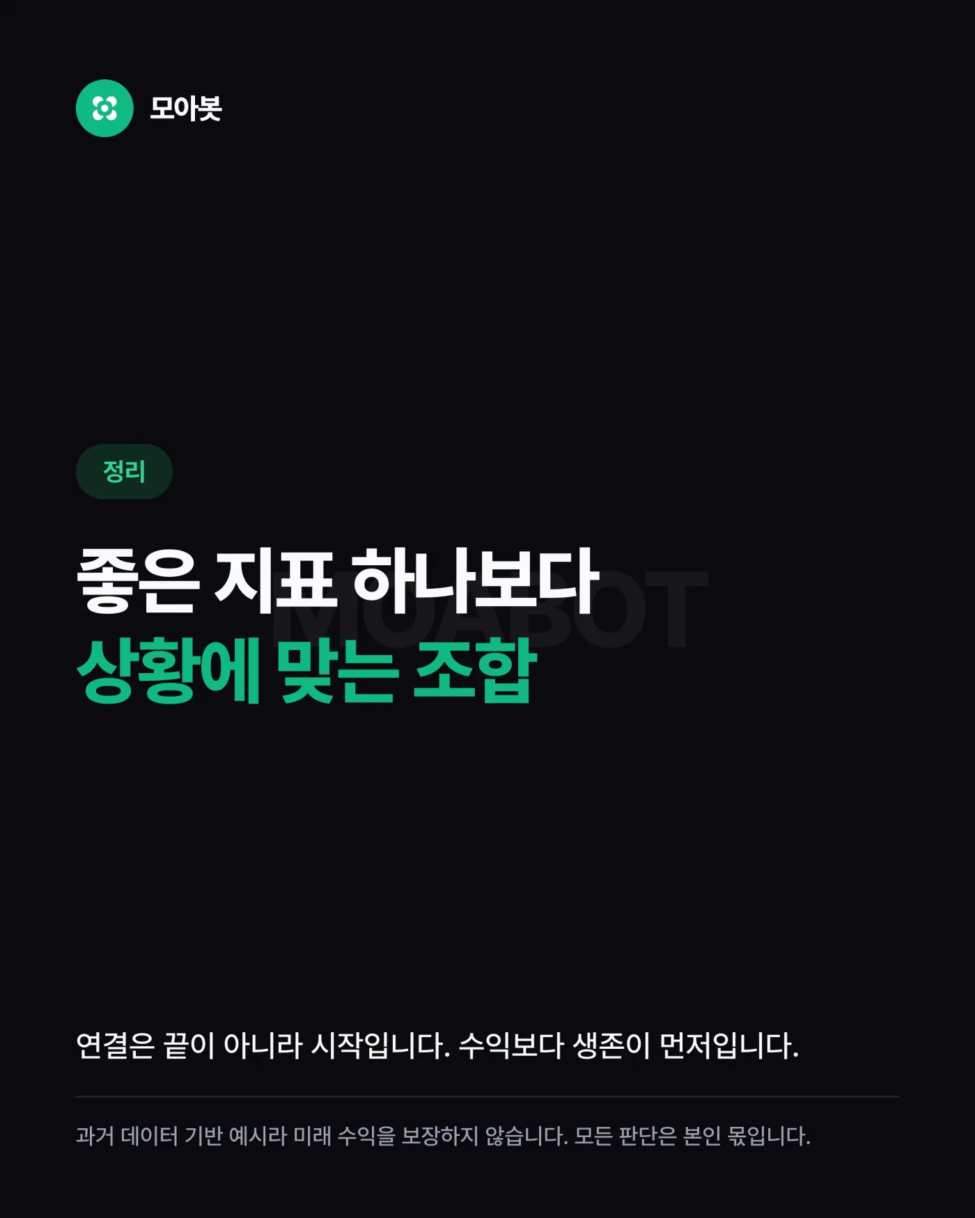 정리 — 지표 하나만 쓰면 왜 물릴까, 지표 조합 프롤로그